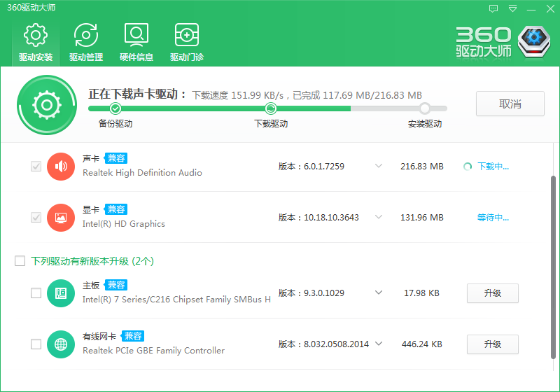 360驅(qū)動大師網(wǎng)卡版使用方法2