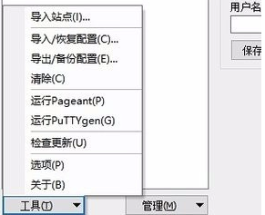 WinSCP綠色中文版使用教程6