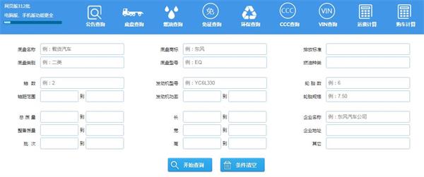 汽車公告查詢系統截圖