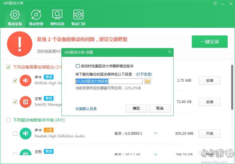 360驅(qū)動(dòng)大師目錄在哪？360驅(qū)動(dòng)大師驅(qū)動(dòng)文件夾