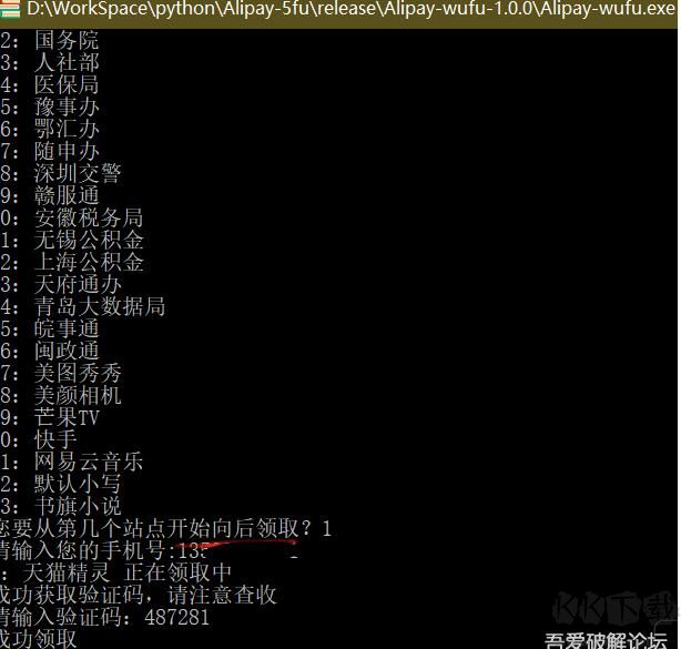 支付寶五福(53張福卡)自動領(lǐng)取工具