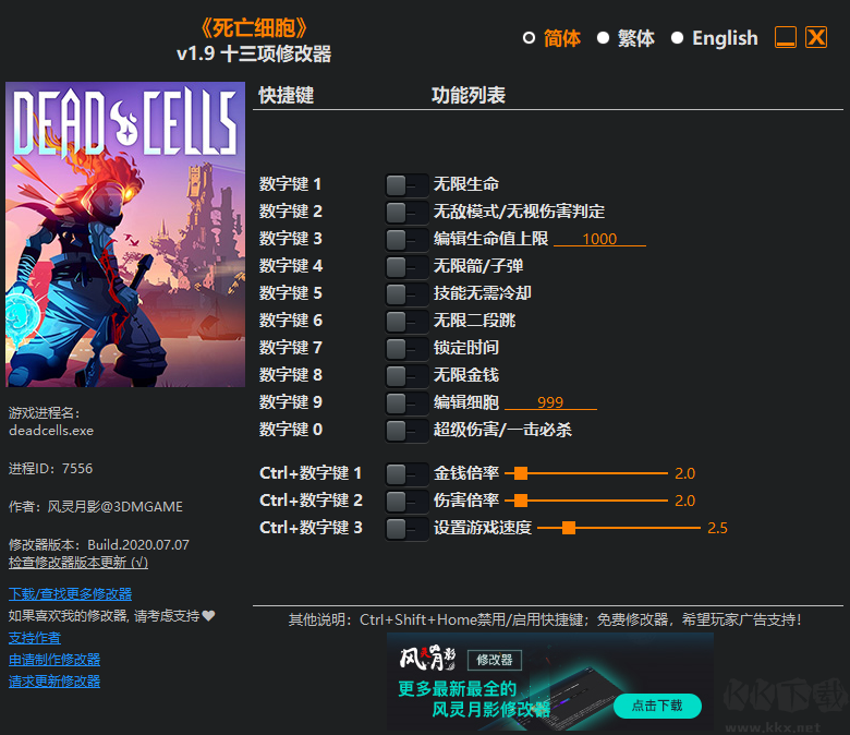 死亡細(xì)胞十三項(xiàng)修改器