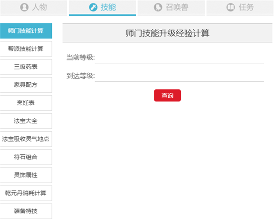 夢幻西游萬能計算器