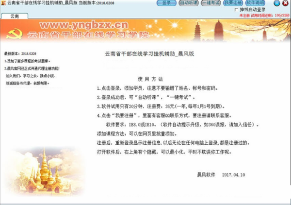 云南干部在線學(xué)習(xí)學(xué)院軟件介紹1