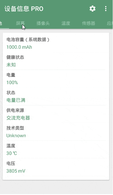 設(shè)備信息(DevInfo)