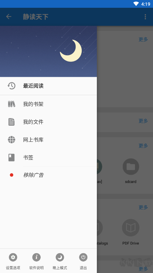 靜讀天下Pro