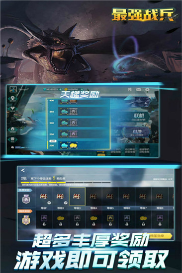 最強戰兵