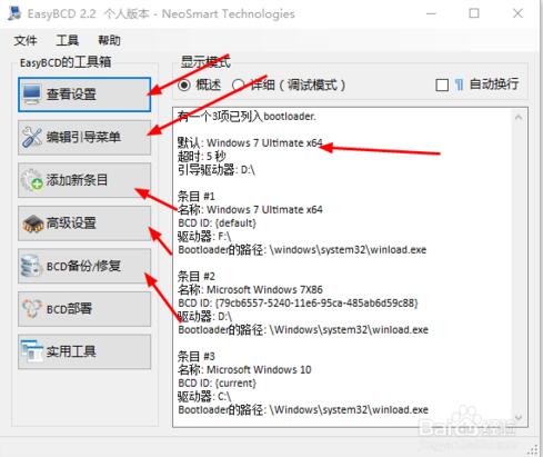 EasyBCD最新版常見問題截圖