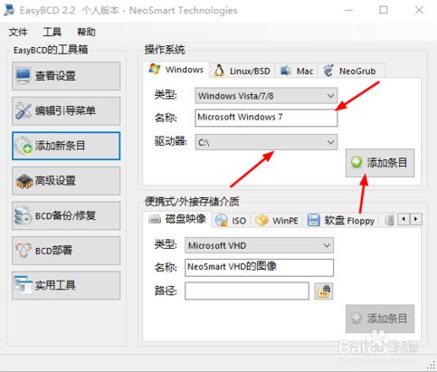 EasyBCD最新版常見問題截圖