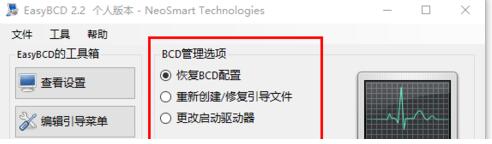 EasyBCD最新版常見問題截圖