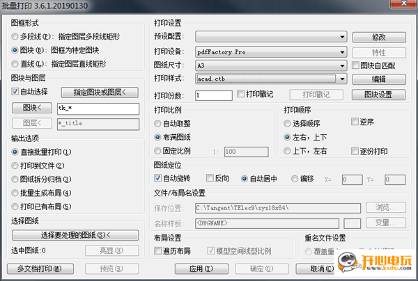 CAD批量打印軟件