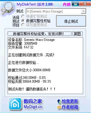 MyDiskTest(U盤擴容檢測工具)