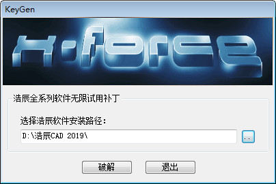 浩辰CAD 2019注冊(cè)機(jī)