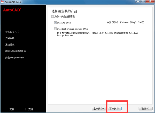 AutoCAD2010中文破解版安裝方法