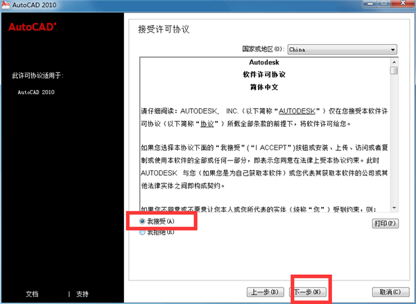 AutoCAD2010中文破解版安裝方法