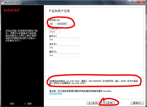 AutoCAD2010中文破解版安裝方法