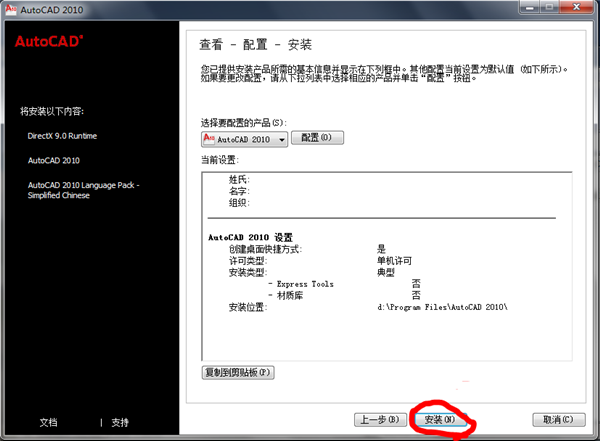 AutoCAD2010中文破解版安裝方法