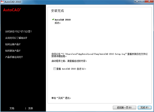 AutoCAD2010中文破解版安裝方法