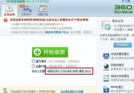 360系統(tǒng)急救箱官方下載