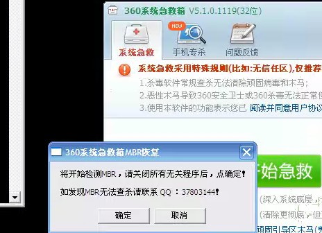 360系統(tǒng)急救箱官方下載
