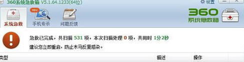 360系統(tǒng)急救箱怎么用