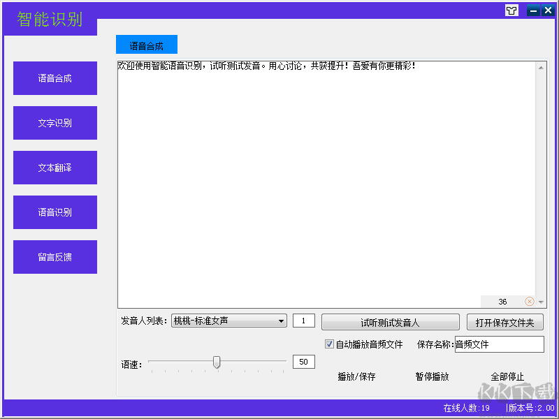 免費的語音合成/語音識別軟件
