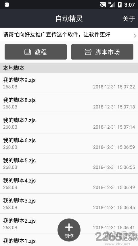 自動(dòng)精靈(解鎖版)