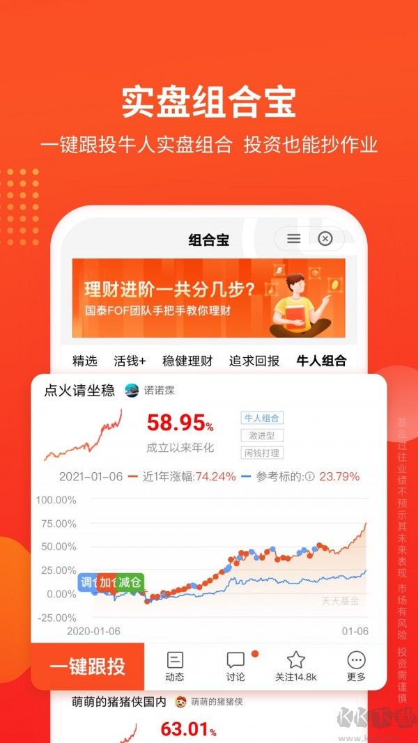 天天基金APP