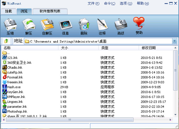 WinMount解壓縮軟件