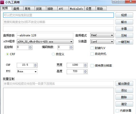 小丸工具箱(視頻音頻壓縮軟件)