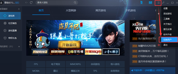 qq對(duì)戰(zhàn)平臺(tái)切換賬戶步驟1