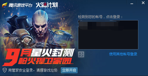 qq對(duì)戰(zhàn)平臺(tái)切換賬戶步驟2