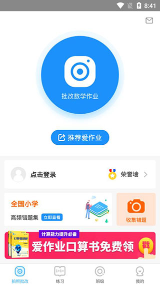 兒童作業輔導軟件下載