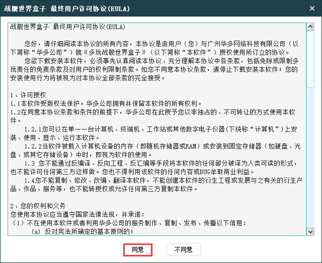 戰艦世界盒子2022最新下載