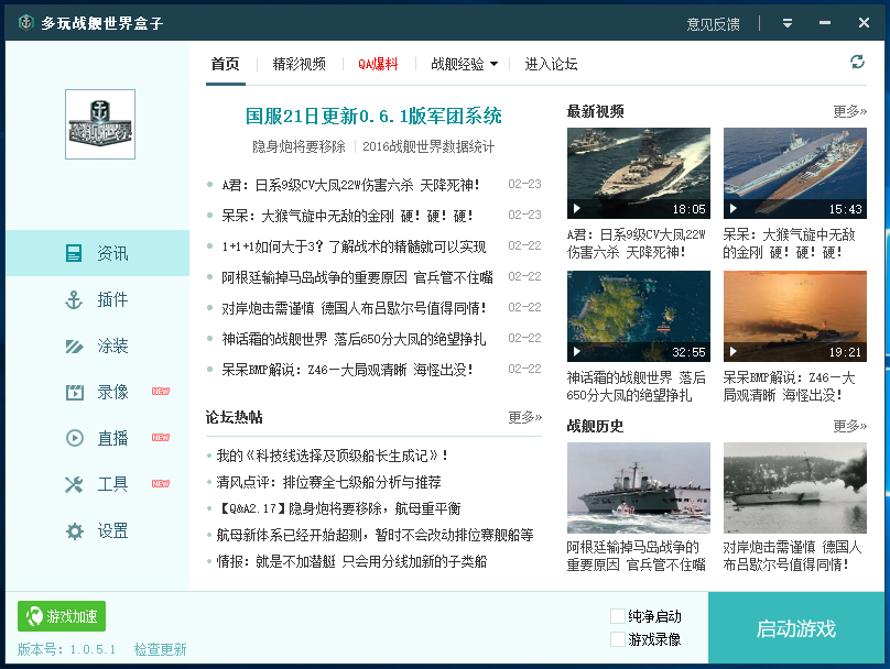 戰艦世界盒子2022最新下載