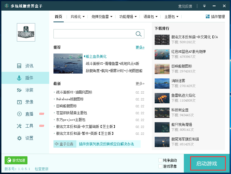 戰艦世界盒子2022最新下載
