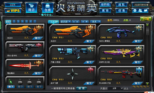 火線精英V8特權賬號獲取器