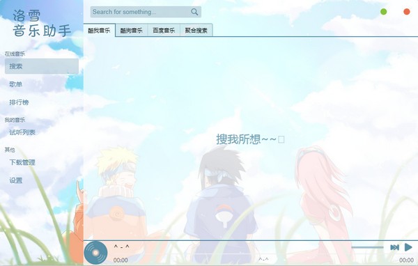 洛雪音樂助手(全網(wǎng)音樂免費(fèi)下載工具)