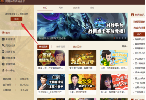 爐石盒子怎么綁定戰網