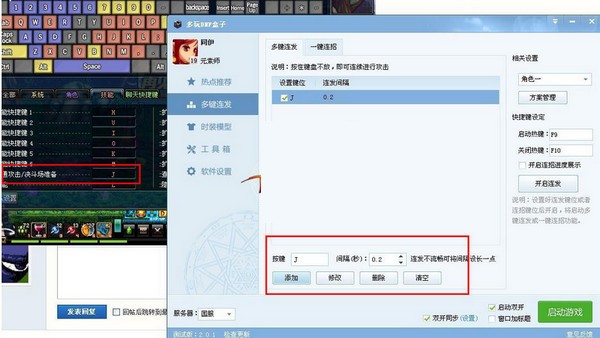 DNF多玩盒子怎么設置連發