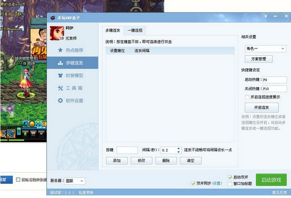 DNF多玩盒子怎么設置連發