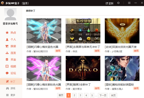 DNF多玩盒子怎么刪除補丁