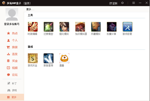 DNF多玩盒子怎么刪除補丁