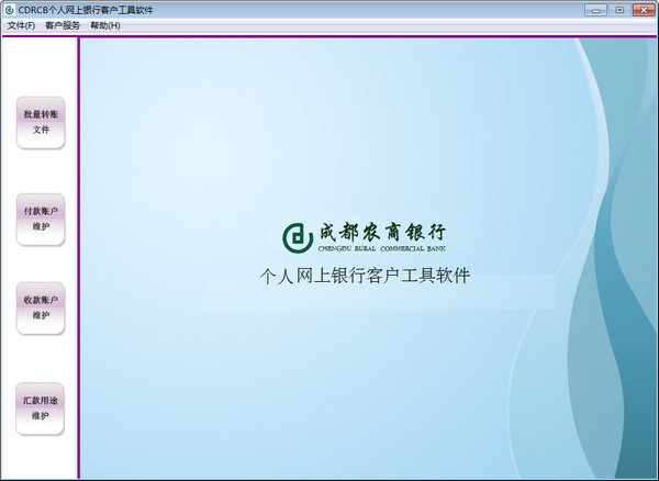 成都農商銀行客戶端下載