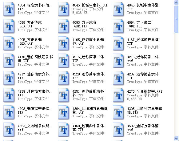隸書字體整合包 2022最新整合版