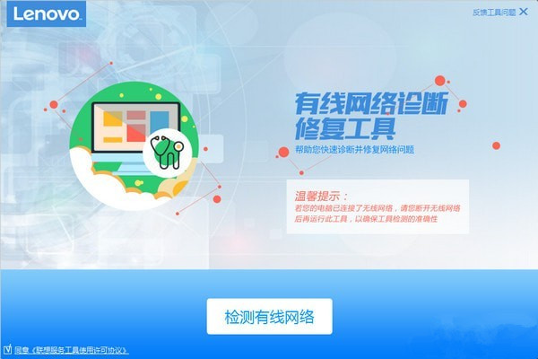 聯(lián)想網(wǎng)絡(luò)診斷修復工具