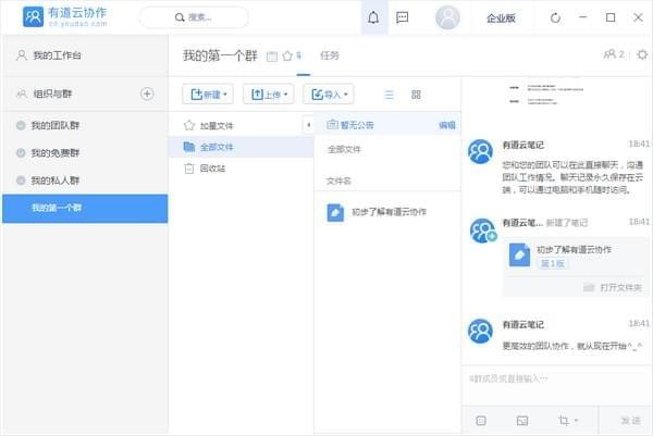 有道云協(xié)作下載