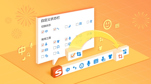 狗輸入法官方電腦版截圖