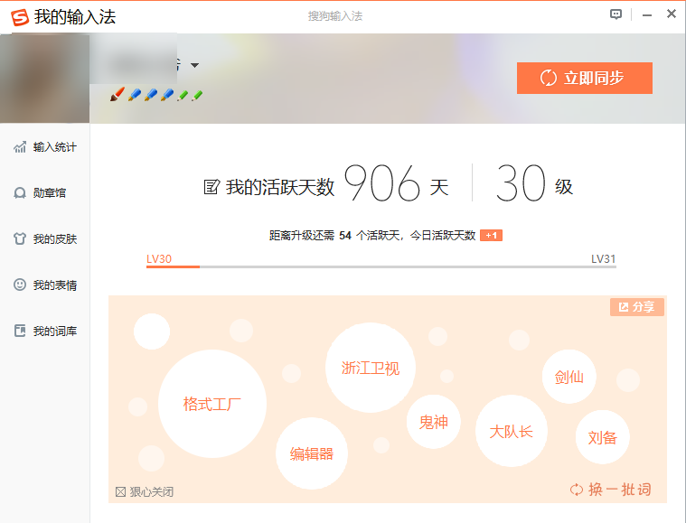 搜狗輸入法官方電腦版使用教程截圖