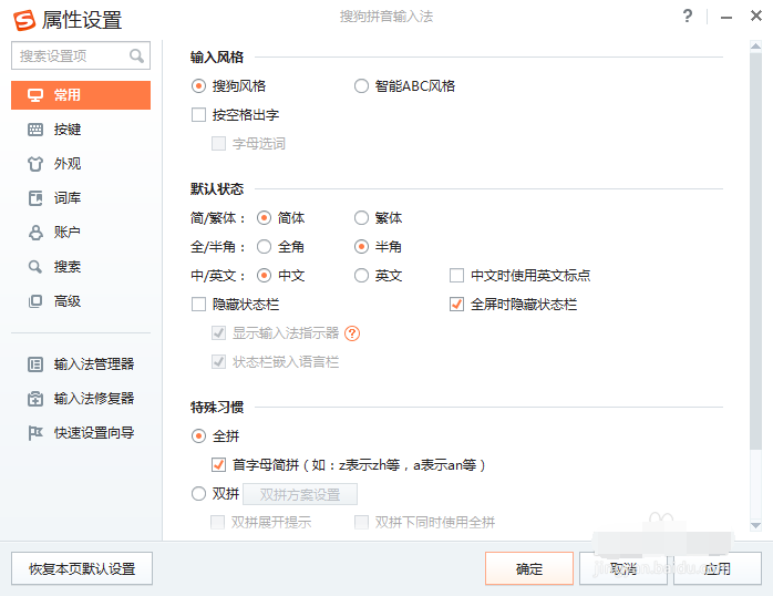 搜狗輸入法官方電腦版使用教程截圖